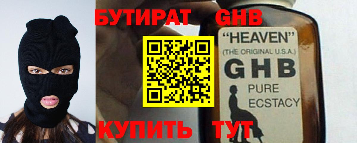 БУТИРАТ 99%  Вход с VPN  Сергиев Посад 