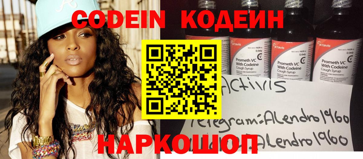 Codein Purple Drank Сергиев Посад