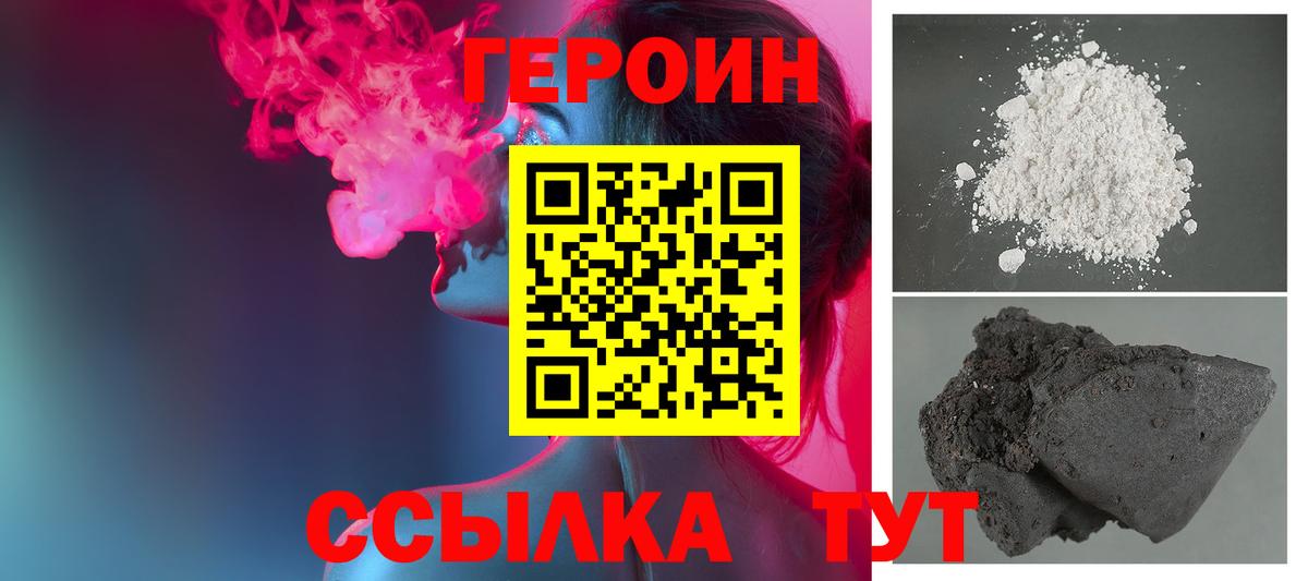 ГЕРОИН VHQ  Вход с VPN  ГЕРОИН  Сергиев Посад 
