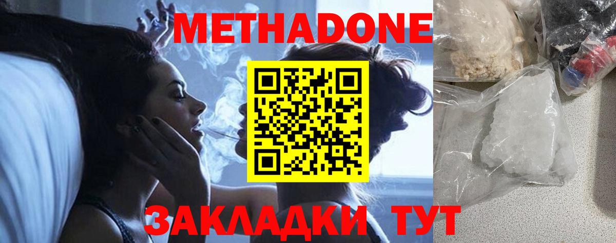 МЕТАДОН methadone  Метадон кристалл  Сергиев Посад  Вход с VPN 